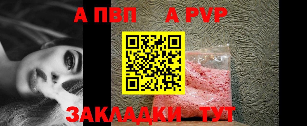 Alpha PVP Соль Назрань