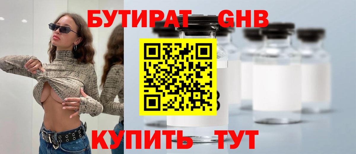 Бутират жидкий экстази Назрань