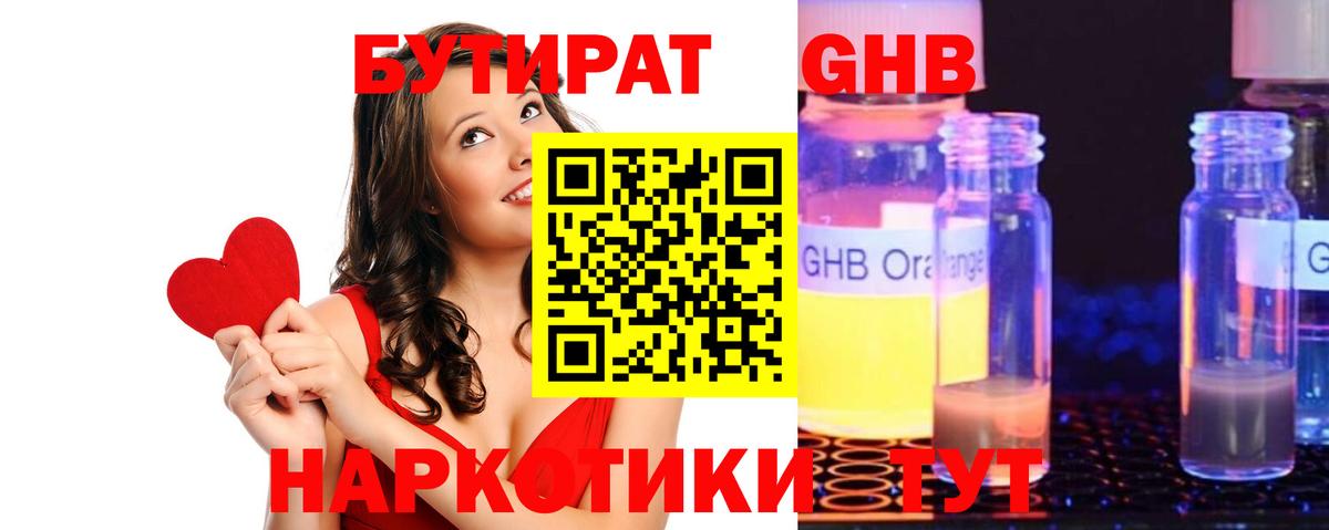 Назрань  БУТИРАТ GHB  Вход с VPN 