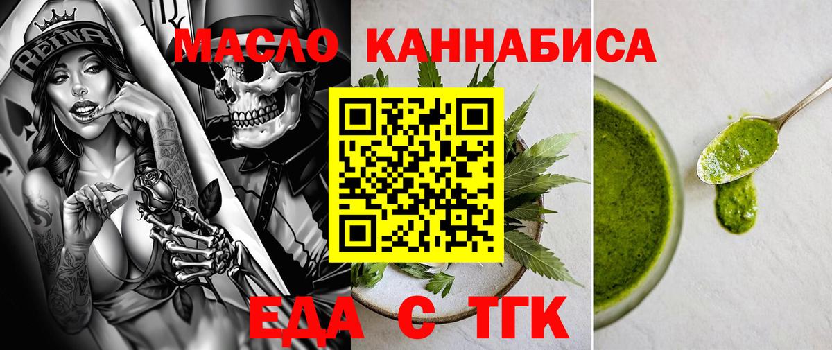 Еда ТГК марихуана  Вход с VPN  Назрань 