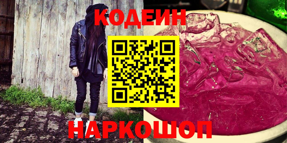 Codein Purple Drank Назрань