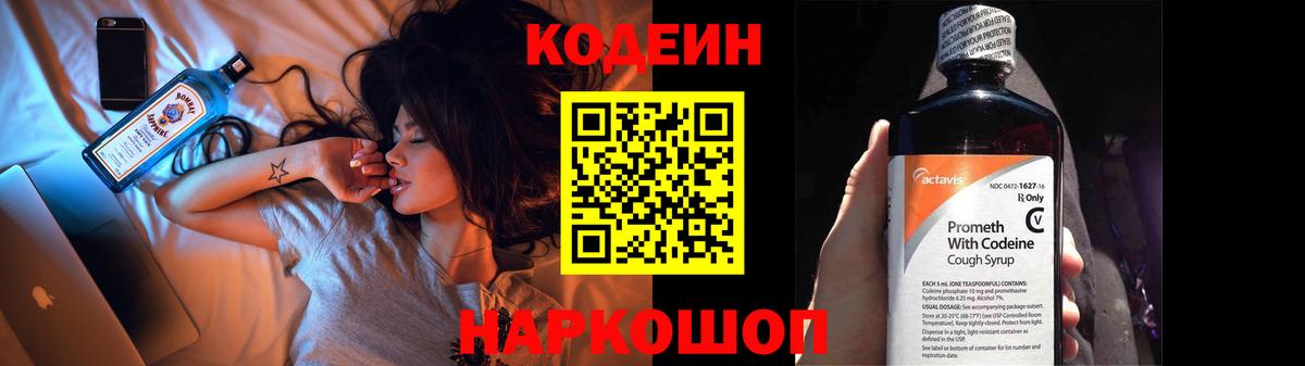 Codein напиток Lean (лин)  Codein напиток Lean (лин)  Назрань  Вход с VPN 